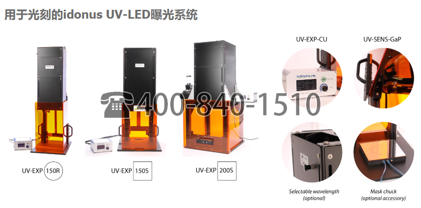 MEMS制造设备紫外线LED曝光系统用于光刻的idonus UV-LED曝光系统