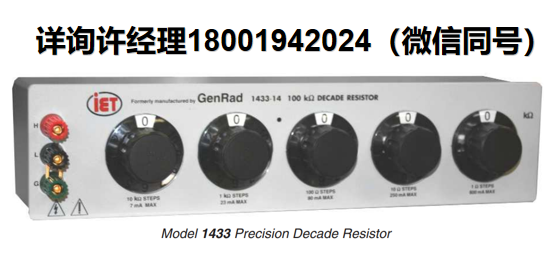美国IET Labs GenRad 1433-19 十进制电阻器、IET 1433系列十进制电阻器、IET电阻器、IET进口代理
