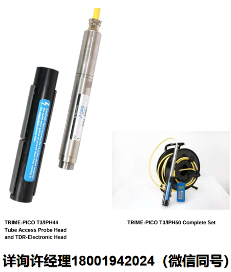 德国 IMKO 湿度探头 TRIME-PICO IPH/T3   土壤湿度传感器  用于精确测量湿度深度曲线 IMKO进口代理