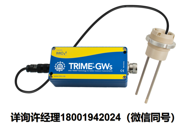 德国IMKO -TRIME-GW 水分测量仪 混凝土 / 建筑材料水分检测仪 土壤水分检测仪 IMKO进口代理