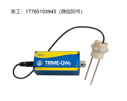 德国Imko TRIME GWs带GR-Sonde湿度探头