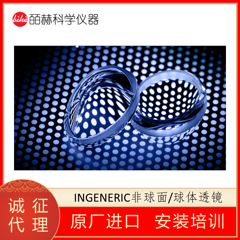 INGENERIC非球面透镜,光学透镜,玻璃光学元件