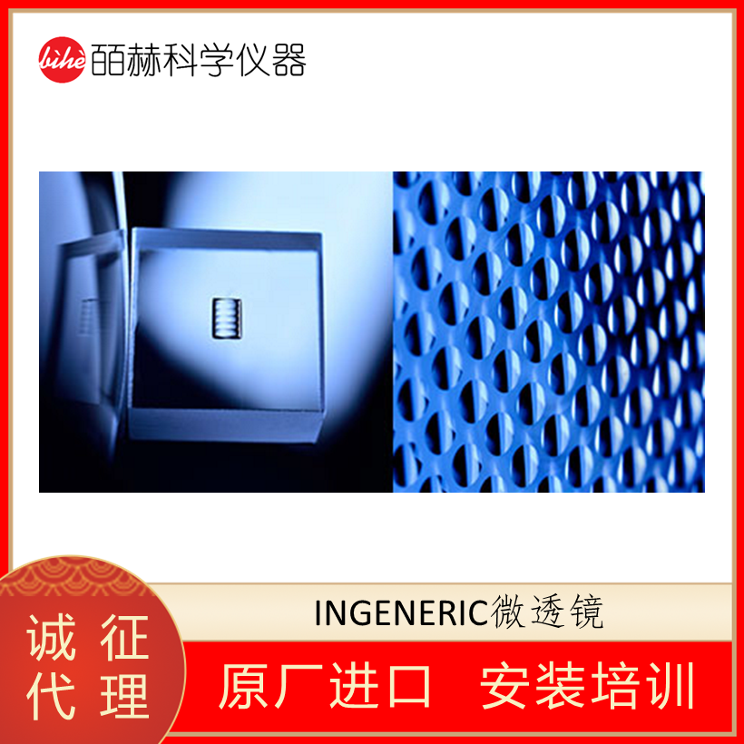德国INGENERIC微透镜,单模半导体激光器,精密微光学,微透镜阵列,进口光学透镜