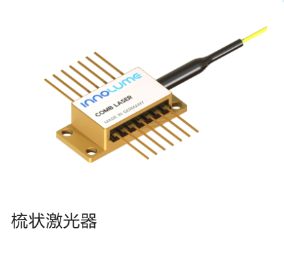 德国Innolume,梳状激光器,单模半导体激光管,用作多通道 DWDM 激光源,称为频率梳状