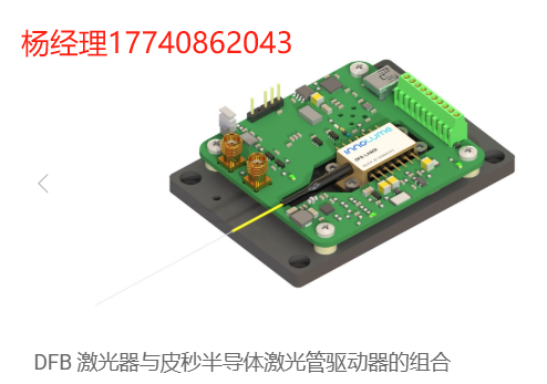 Innolume 脉冲激光器 皮秒 DFB 激光源