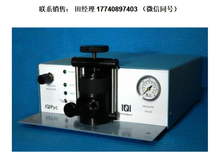 美国InstruQuest IQIPyc真密度仪，真实密度仪，真密度分析仪，微比重瓶，气体比重瓶，真密度计，比重瓶/真密度仪，用于在常温条件下对固体样品（如细粉末）进行真实体积（密度）测量。