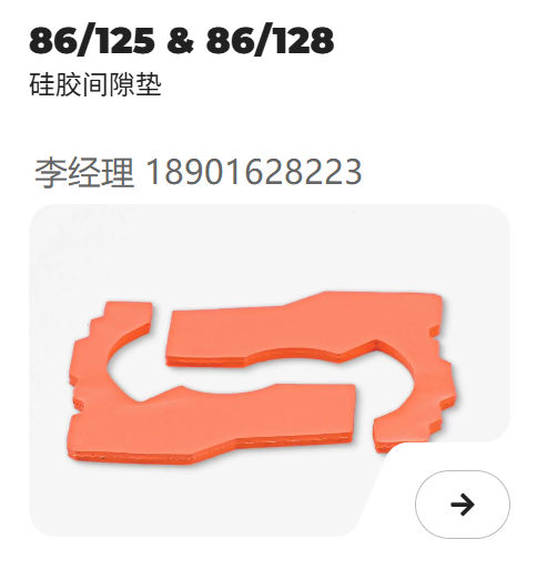 KERAFOL 热管理 间隙垫 导热弹性体 86/125&86/128 硅胶间隙垫