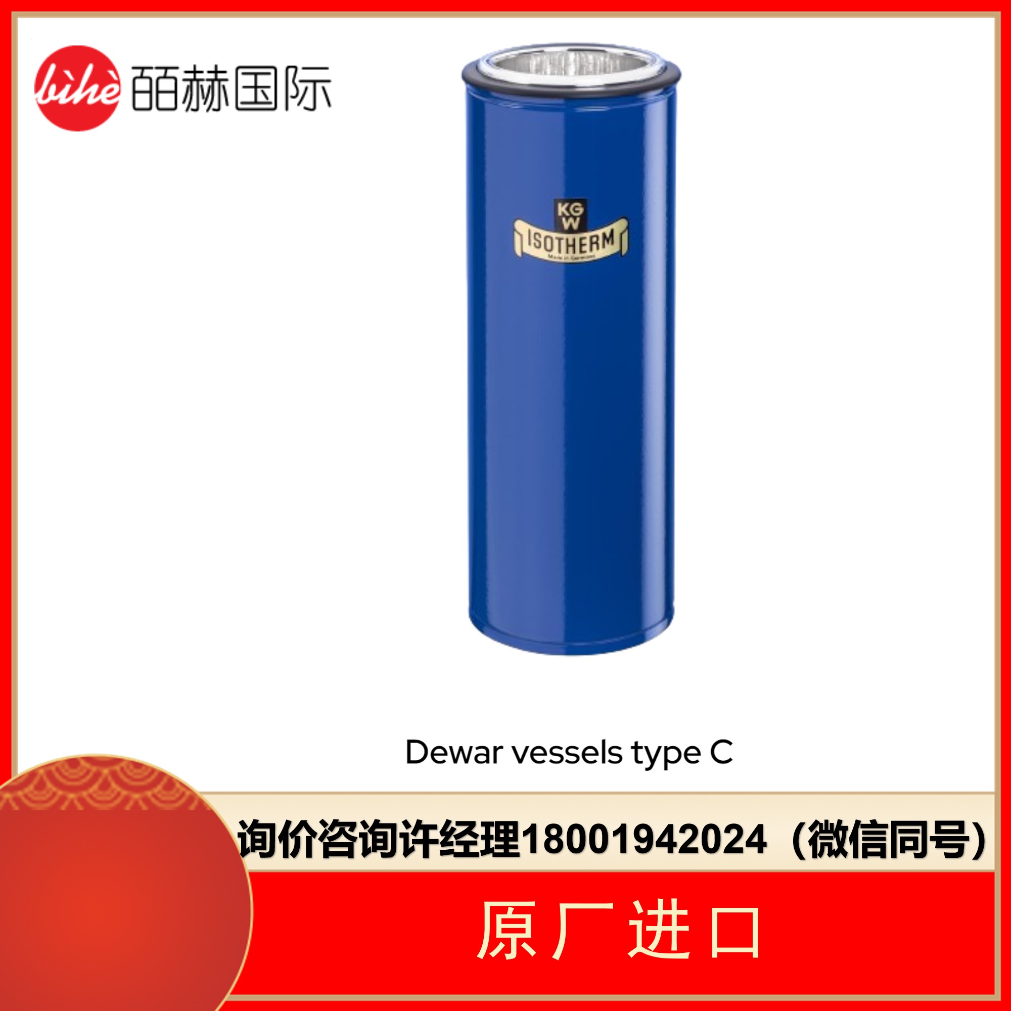 德国KGW-Isotherm(伊索森)-Type C系列/Type G-C系列 圆筒形杜瓦瓶-液氮罐  KGW伊索森进口代理