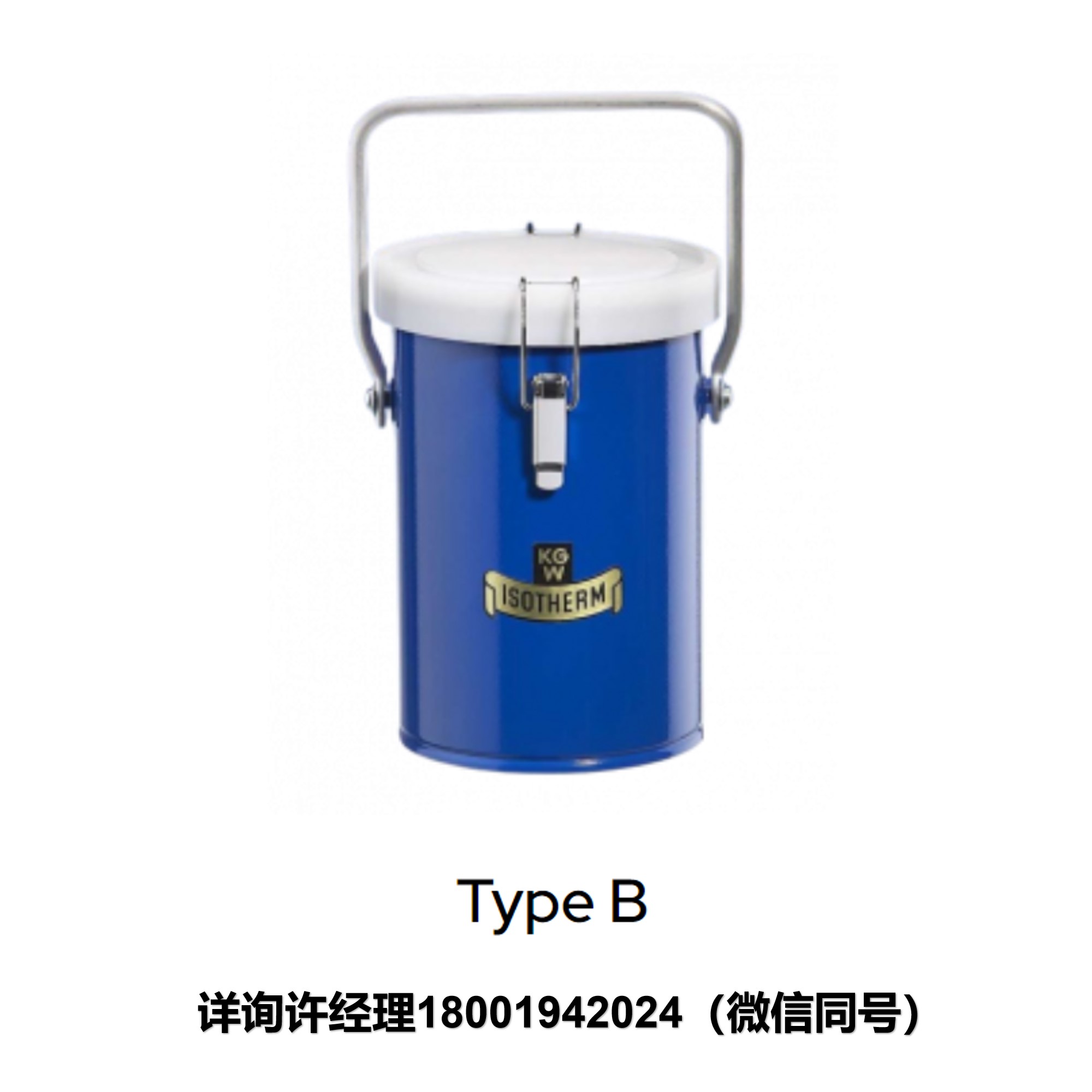 德国KGW-Isotherm(伊索森)  Type B/Type B-E  杜瓦瓶运输容器  KGW杜瓦瓶进口代理