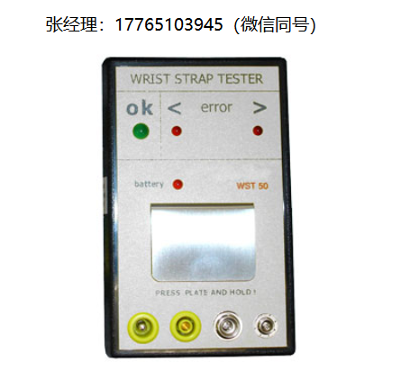 Kleinwaechter静电手环测试仪WST 50、WST 100静电手环及导电鞋测试仪