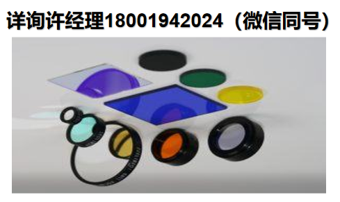 Knight Optical  光学滤光片滤波器 Filters 滤光器、滤光片 、二向色性滤光片、红外滤光片、干涉带通滤光片、IR 截止滤光片、长波通滤波器、中性密度滤光片、短波通滤光片、UV过滤器Knight 进口代理