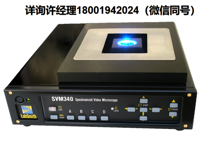 LabSmith SVM340 同步视频显微镜、SVM340显微镜 、SVM340倒置荧光视频显微镜，用于微流体和微生物学、LabSmith显微镜、LabSmith进口代理