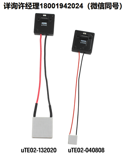 LabSmith uTE系列热电模块、uTE02-040808、uTE02-132020、uTE02-151530、 微流控系统 、LabSmith热电模块、LabSmith微流控系统、LabSmith进口代理