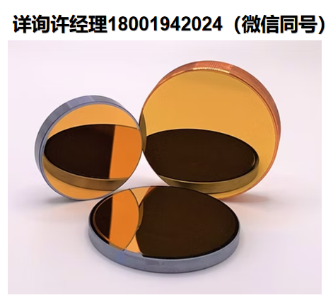 LohnStar金属镜、零相移镜(CO2) LohnStar进口代理