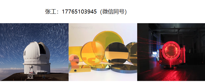 LohnStar输出耦合器、美国LohnStar部分反射器