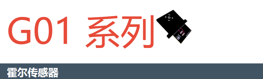 法国 LUXONDES,G01 霍尔传感器,用于绘制低频辐射