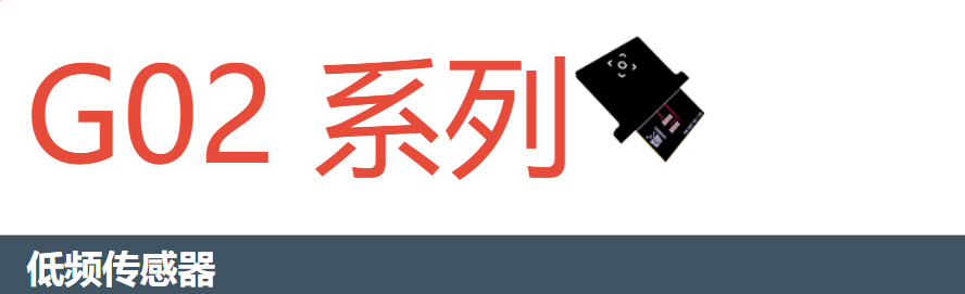 法国 LUXONDES,G02 系列,低频传感器,一款用于映射低频辐射的检波器