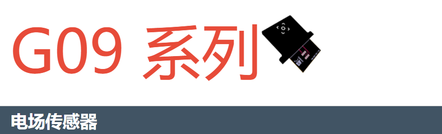 法国 LUXONDES,G09 系列,电场传感器,可以绘制电缆/低功耗灯泡或电源插头辐射的电场
