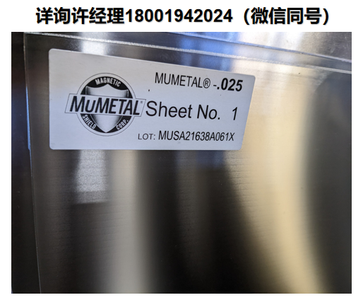 美国Magnetic Shield Corp  MuMETAL® 应力退火板  Magnetic Shield进口代理