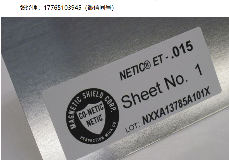Magnetic Shield NETIC S3-6 ET电镀锡板、磁屏蔽合金