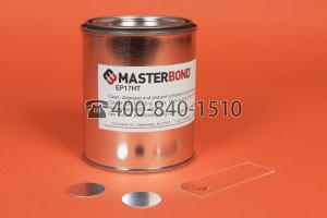 美国 MasterBond 胶水 – EP17HT  用于粘接、密封、涂覆和浇铸的单组分环氧树脂系统