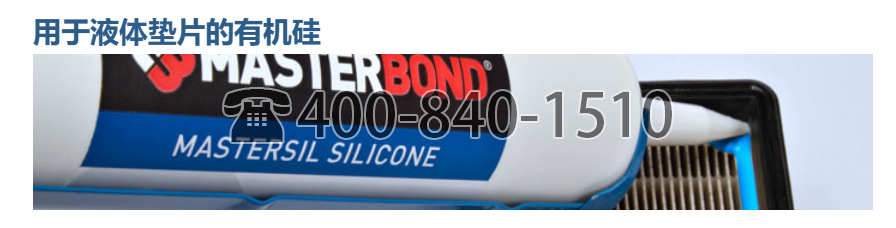 美国 MasterBond,应用,用于衬垫应用的胶粘剂,液体垫片的有机硅