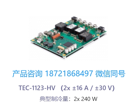 瑞士 Meerstetter TEC-1123-HV 双通道 OEM 精密温度控制器/帕尔贴控制器