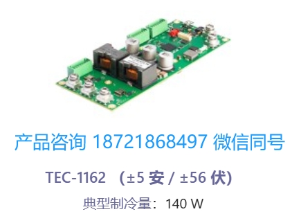 瑞士 Meerstetter TEC-1162 OEM 精密温度控制器 / 帕尔贴控制器