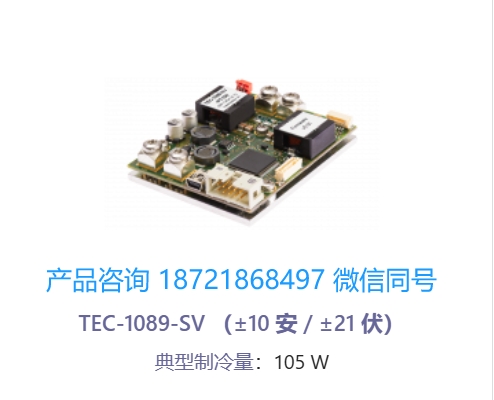 瑞士 Meerstetter TEC-1089-SV OEM 精密温度控制器 / 帕尔贴控制器