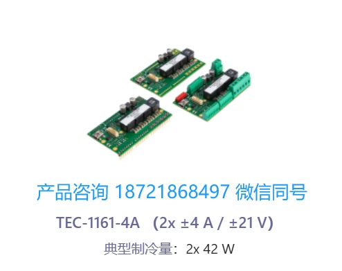 瑞士 Meerstetter TEC-1161-4A 双通道 OEM 精密温度控制器/帕尔贴控制器