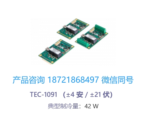 瑞士 Meerstetter TEC-1091 双通道 OEM 精密温度控制器/帕尔贴控制器