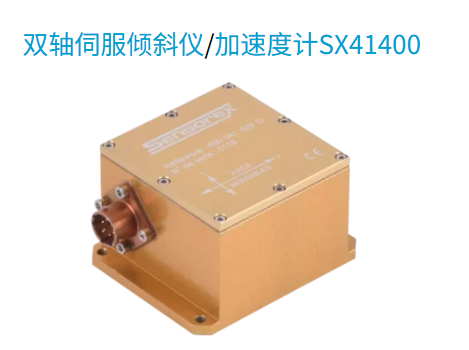 法国Meggitt (Sensorex) ,倾斜传感器 ,双轴伺服倾斜仪,加速度计,SX41400