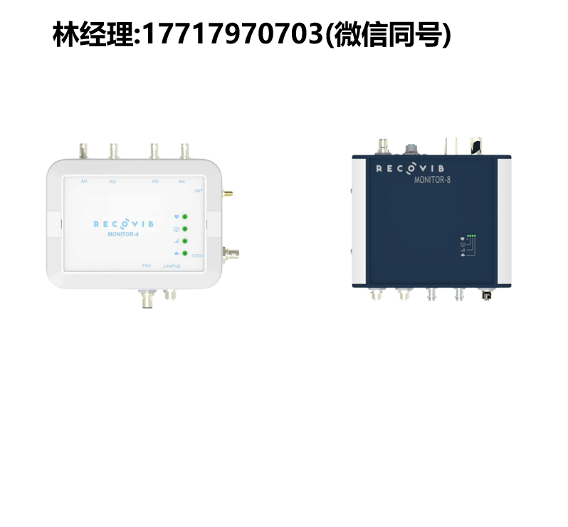 Micromega Dynamics代理,Monitor-4/Monitor-8振动监测设备,监测采集系统