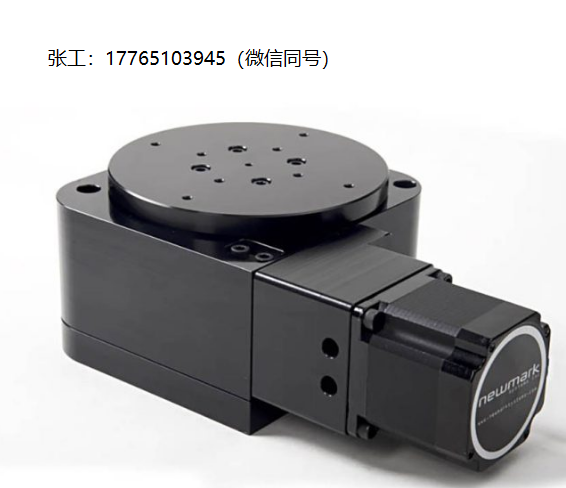 Newmark Systems RM-5 DE高精度旋转工作台 精密旋转台 电动旋转定位器