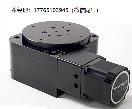 Newmark RM-5 DE高精度旋转台