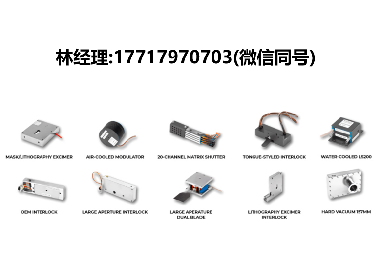 NM Laser Products,定制光学快门