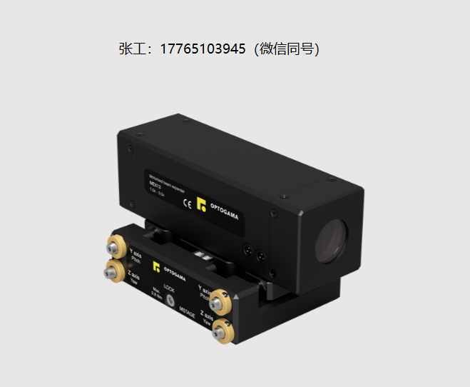 Optogama紧凑型电动激光扩束器MEX18&MEX13