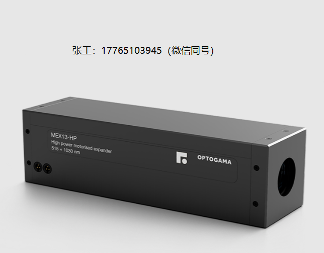 Optogama高功率电动光束扩展器MEX-HP