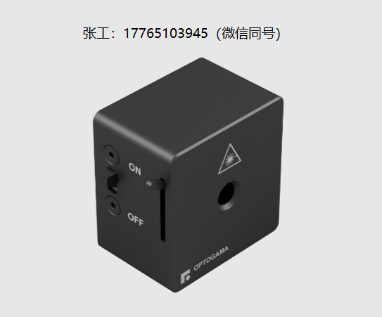 Optogama紧凑型激光模块