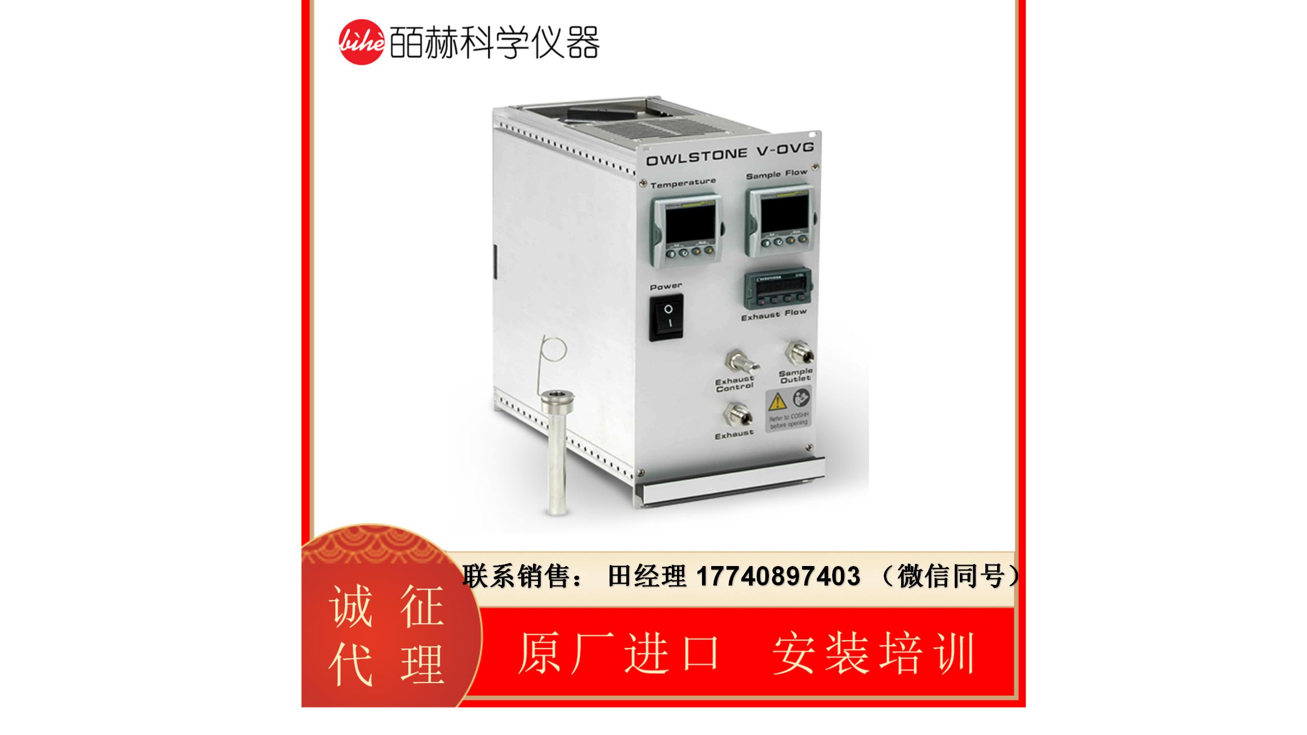 美国Owlstone 蒸汽发生器 V-OVG 气体发生器，校准气体发生器 ，气体校准系统