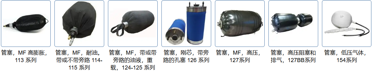 美国Petersen 管道和工业管道产品