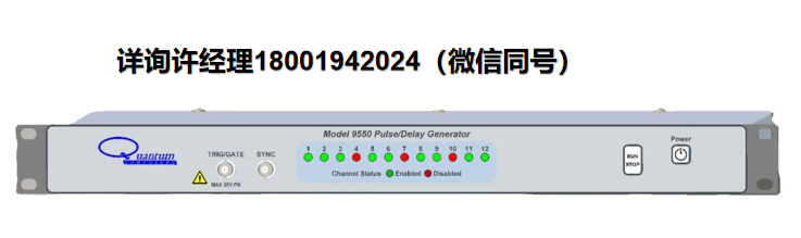 美国Quantum Composers 9550系列机架式数字延迟脉冲发生器、Quantum数字延迟脉冲发生器、 Quantum进口代理