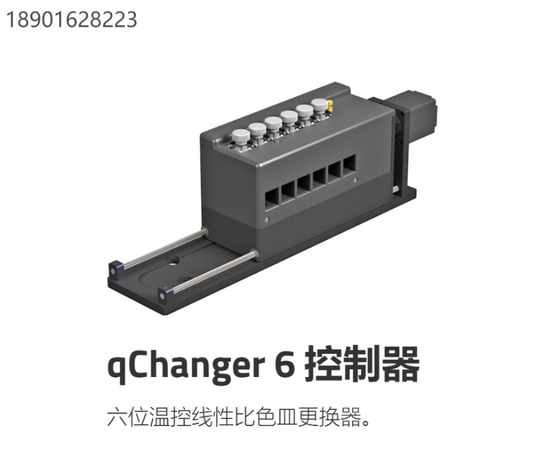 美国Quantum Northwest、qChanger 6六位温控线性比色皿更换器、用于吸光度测量或任何可以使用 180° 光路进行的实验