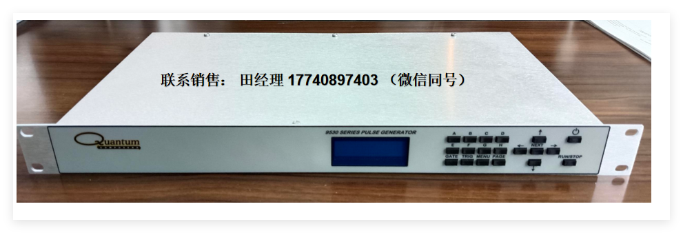 Quantum 9538同步信号发生器，9530同步控制仪, 9530数字延迟脉冲发生器, 9534同步控制器, 9538同步信号发生器，9538脉冲控制仪，9530系列机架式脉冲发生器