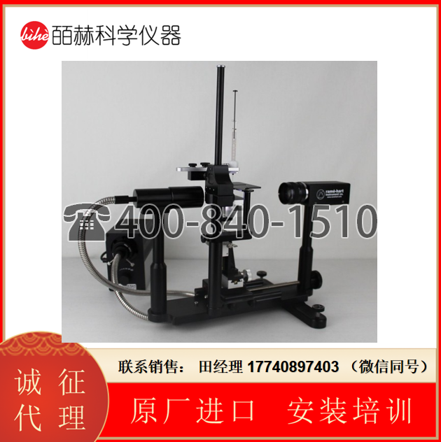 美国ramé-hart Model 250 表面张力仪 (p/n 250-U4)，接触角仪，是用于测量接触角、表面能、表面张力、界面张力、表面膨胀弹性和粘度的强大工具