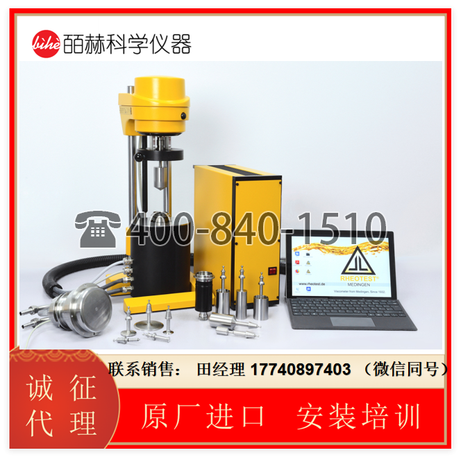 RHEOTEST RN质量控制流变仪，旋转流变仪
