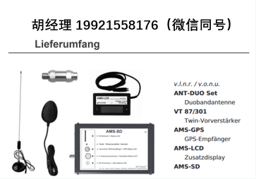 Sat-kabel AMS-SD套装用于自动GPS支持的干扰场强测量