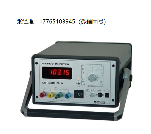 SCHUETZ MR300C-A微欧姆计、高精度电阻测量、微欧姆表