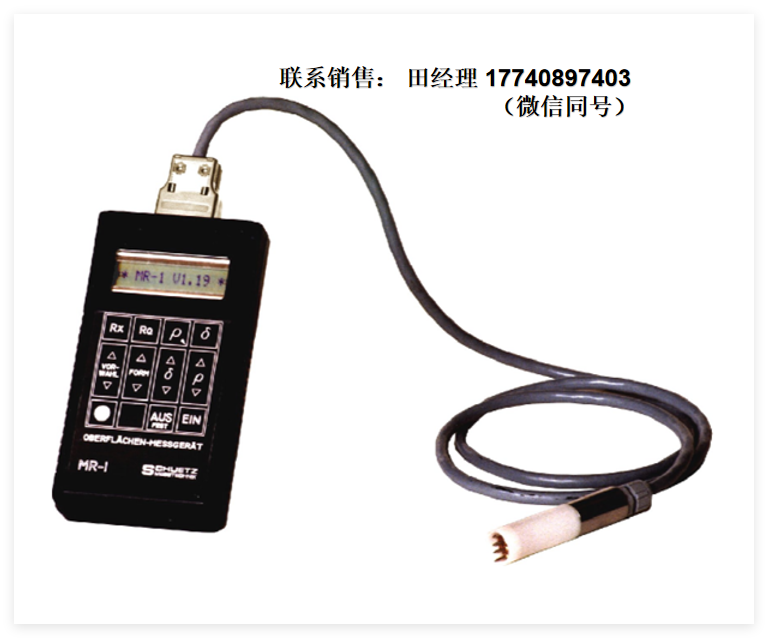 代理德国Schuetz MR-1表面电阻测试仪， MR-1电阻测试仪