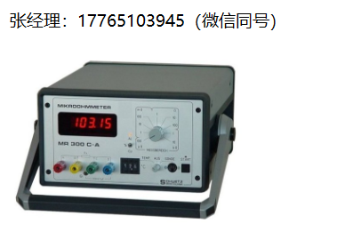 MR300C-A微欧表、高精度电阻测量仪、微欧姆计、低电阻欧姆表